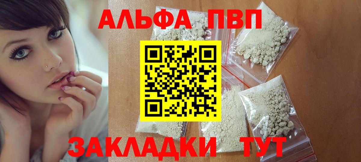 Альфа ПВП Crystall  Alfa_PVP мука  Вход с VPN  Абакан  A PVP мука 