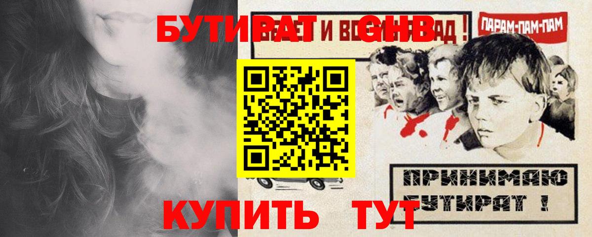 БУТИРАТ GHB Абакан