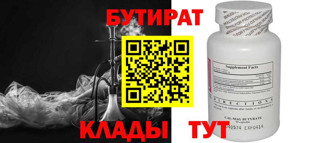 БУТИРАТ вода  Бутират  Абакан  Вход с VPN 