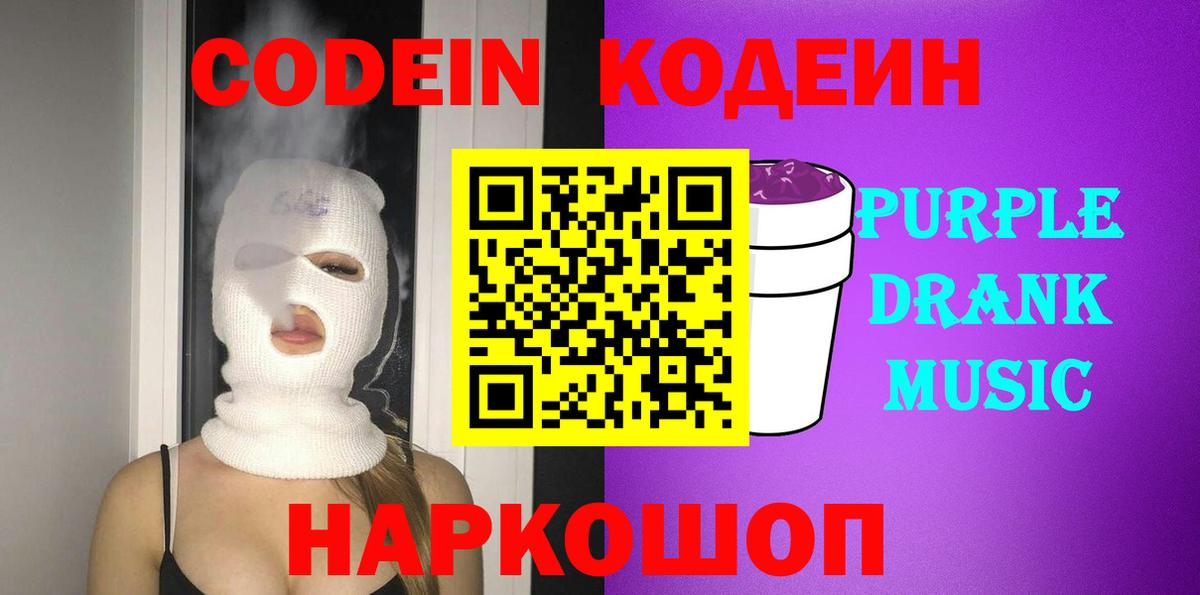 Абакан  Кодеин напиток Lean (лин)  Вход с VPN 