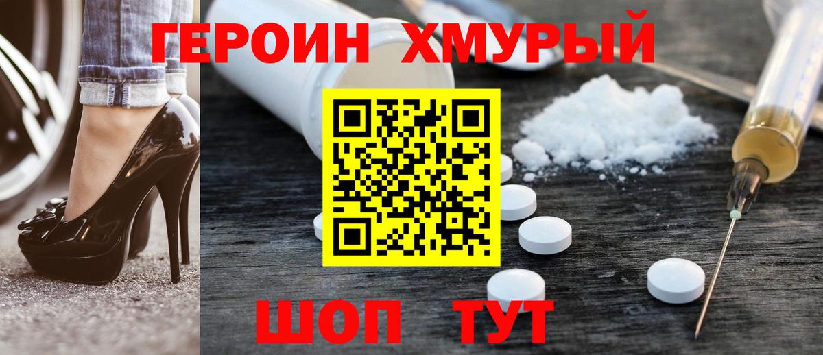 Героин Heroin Абакан