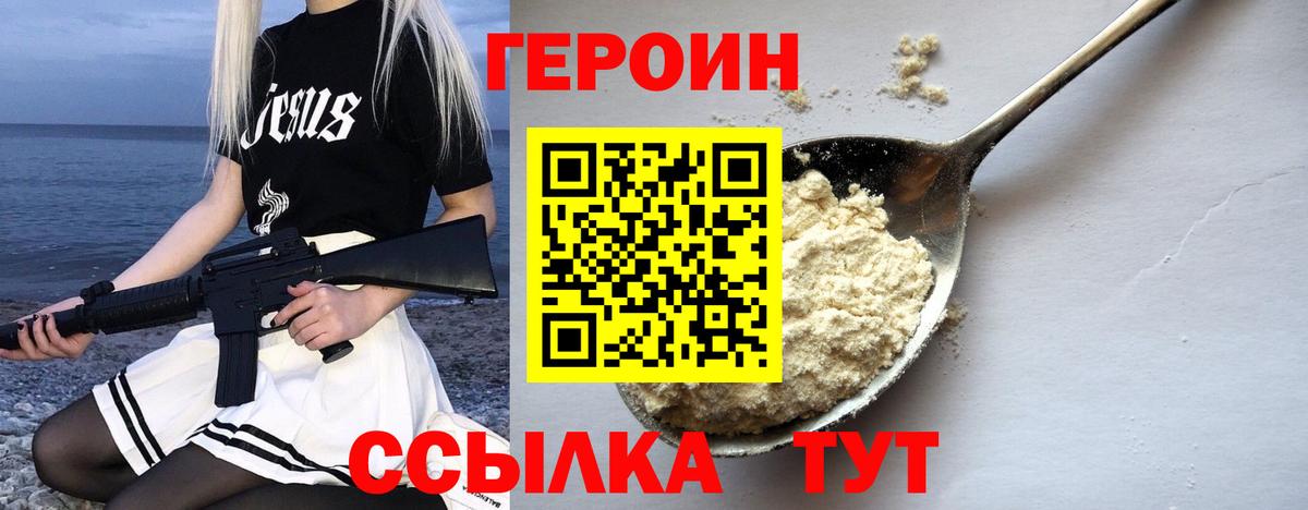 Героин  Вход с VPN  Абакан  ГЕРОИН хмурый 