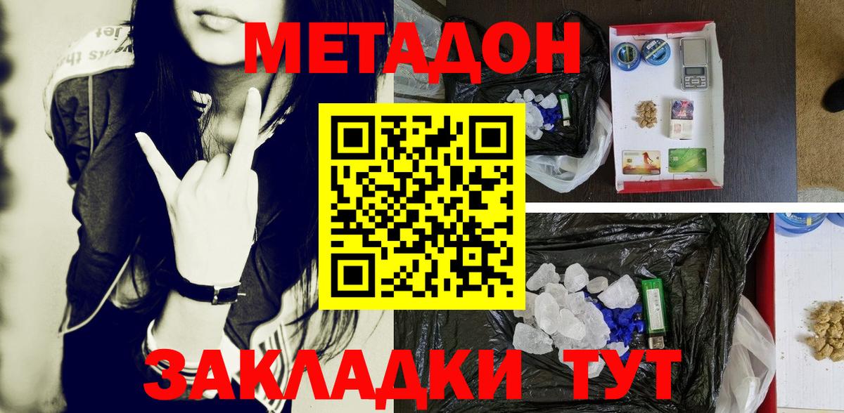 МЕТАДОН мёд  Метадон VHQ  Вход с VPN  Абакан 