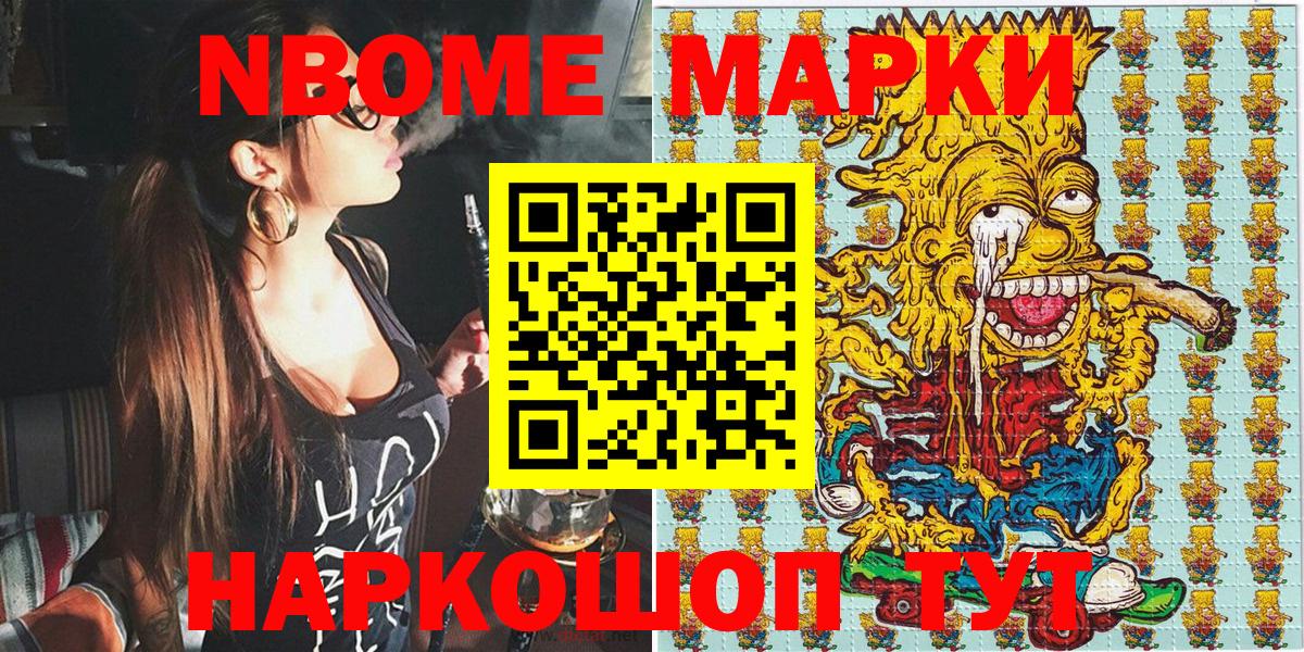 Марки 25I-NBOMe 1,8мг Абакан